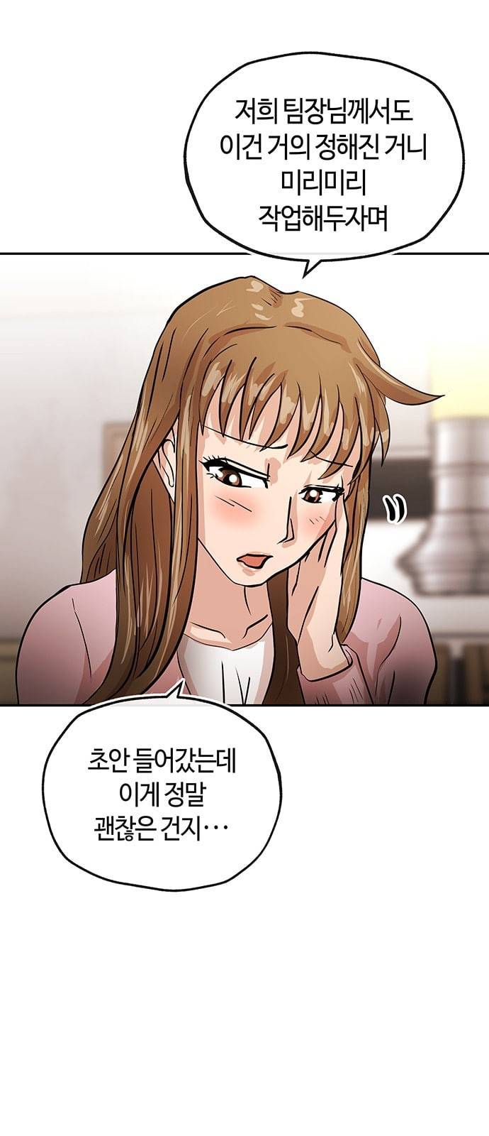 여기 악마가 있어 23 반칙 49