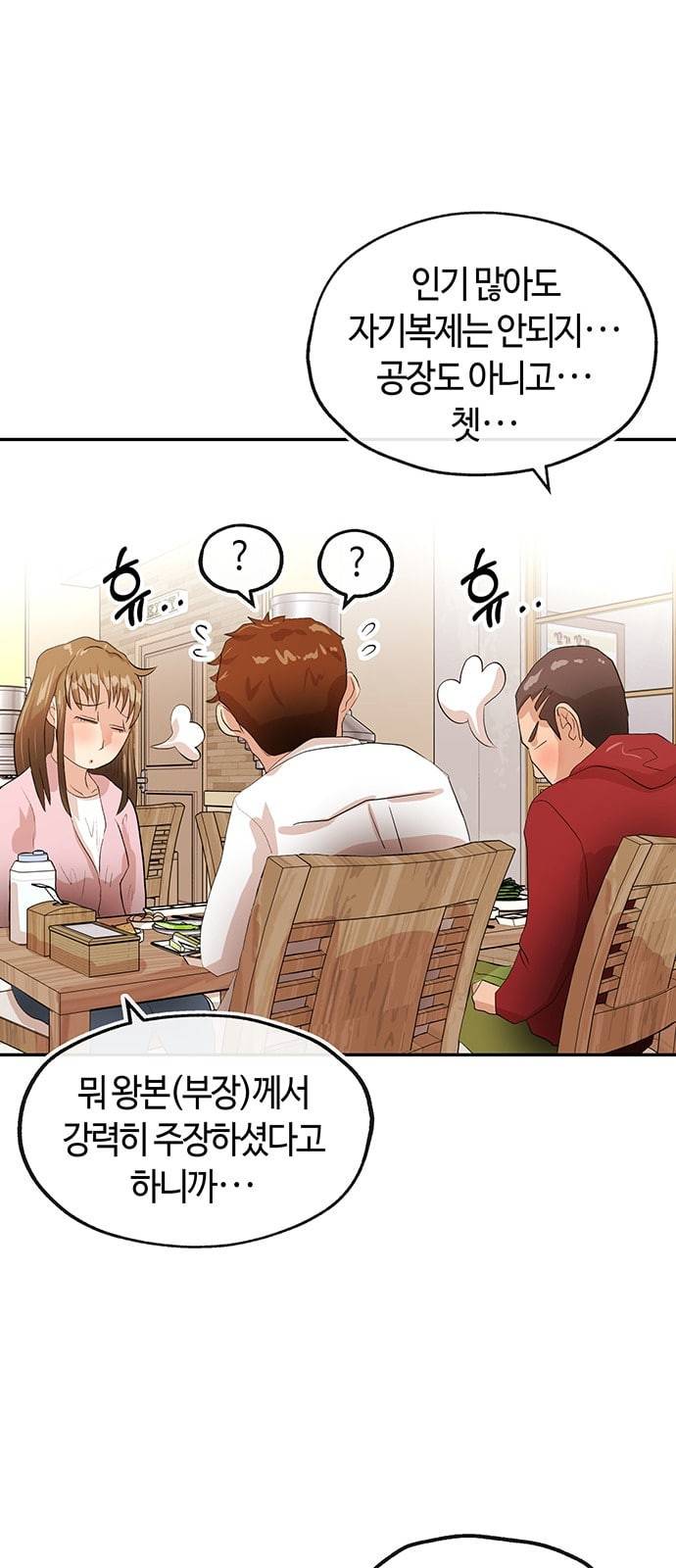 여기 악마가 있어 23 반칙 50