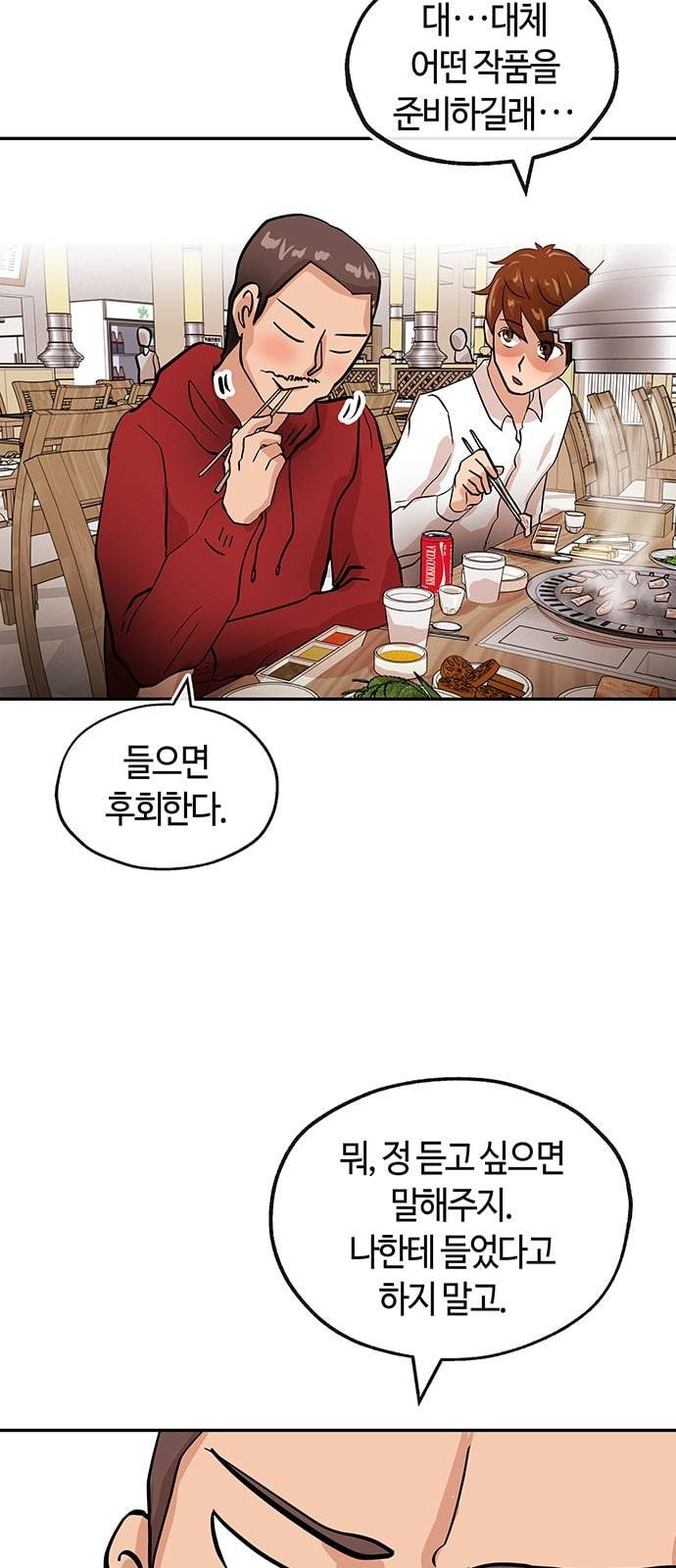 여기 악마가 있어 23 반칙 51
