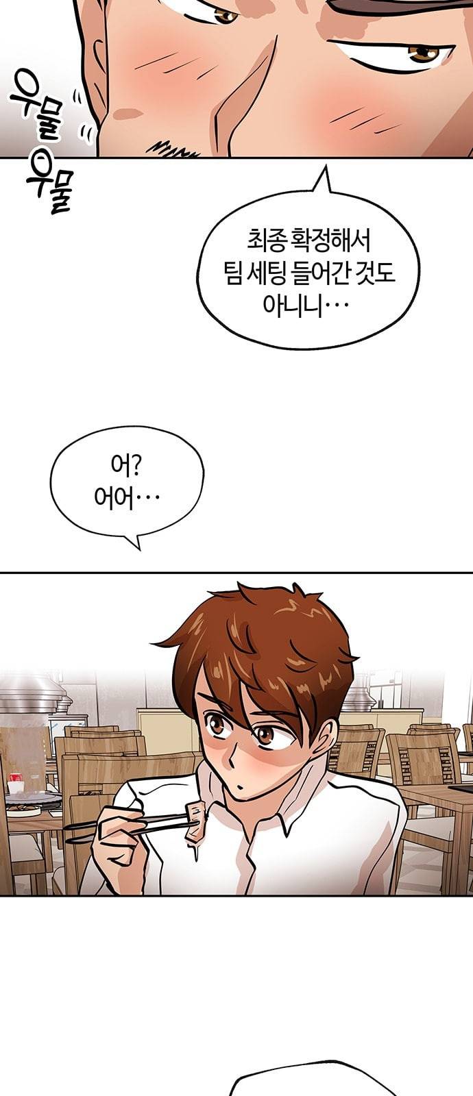 여기 악마가 있어 23 반칙 52