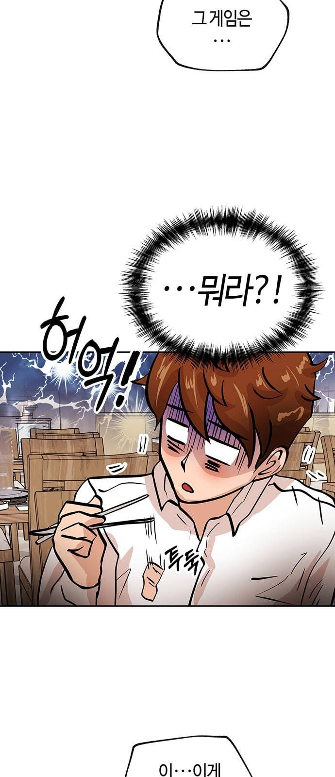 여기 악마가 있어 23 반칙 53