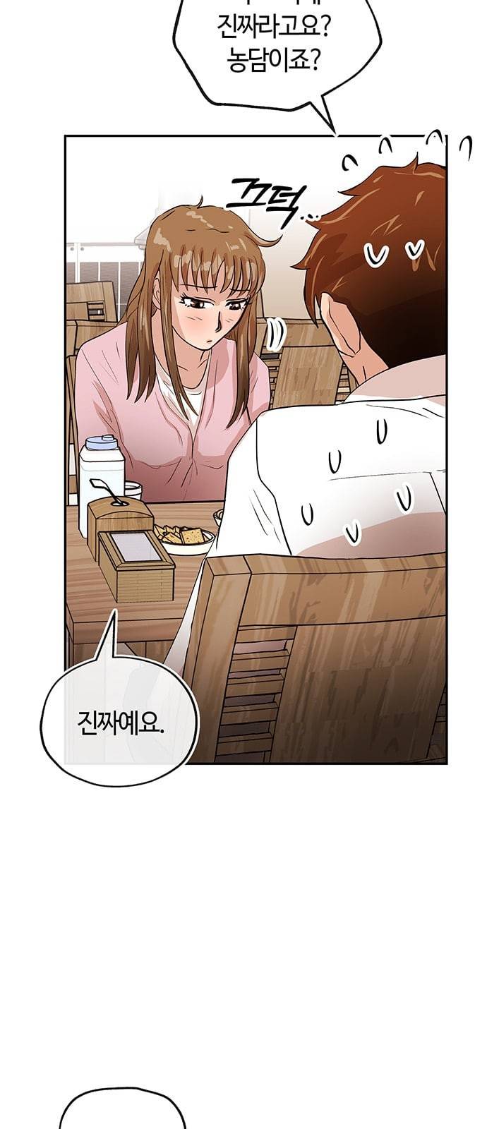 여기 악마가 있어 23 반칙 54