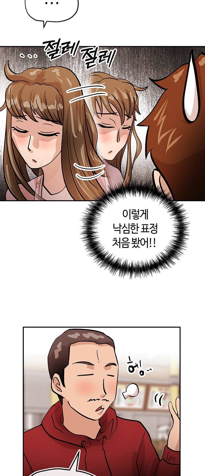 여기 악마가 있어 23 반칙 55