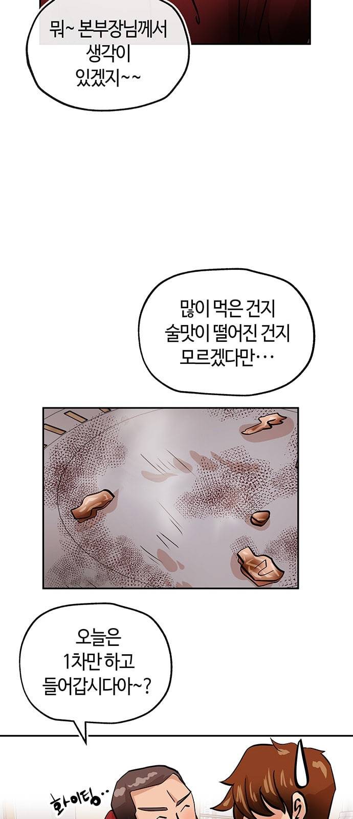 여기 악마가 있어 23 반칙 56