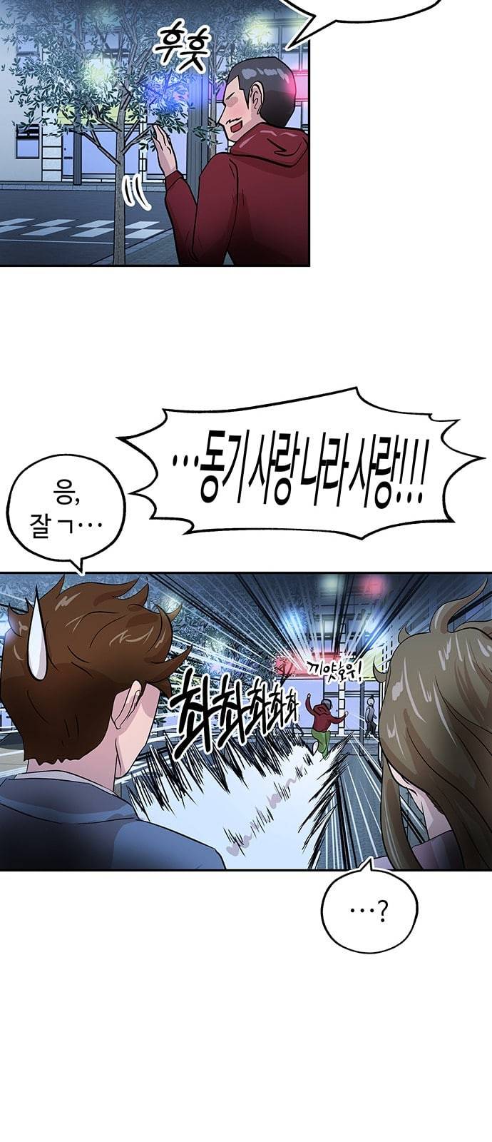 여기 악마가 있어 23 반칙 58