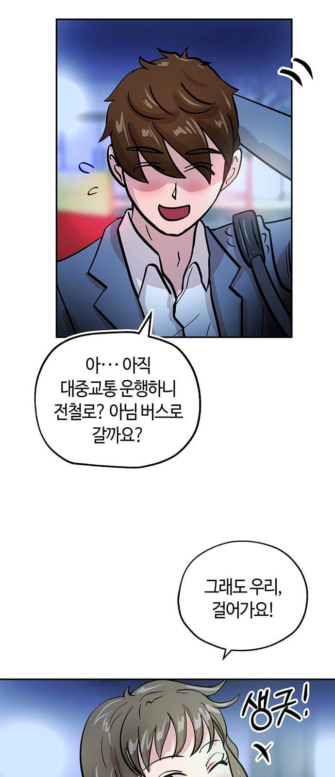 여기 악마가 있어 23 반칙 59