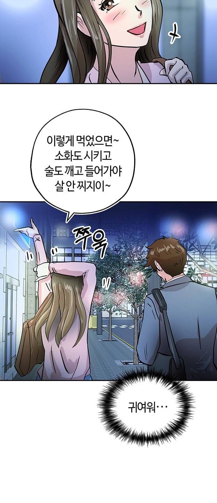 여기 악마가 있어 23 반칙 60