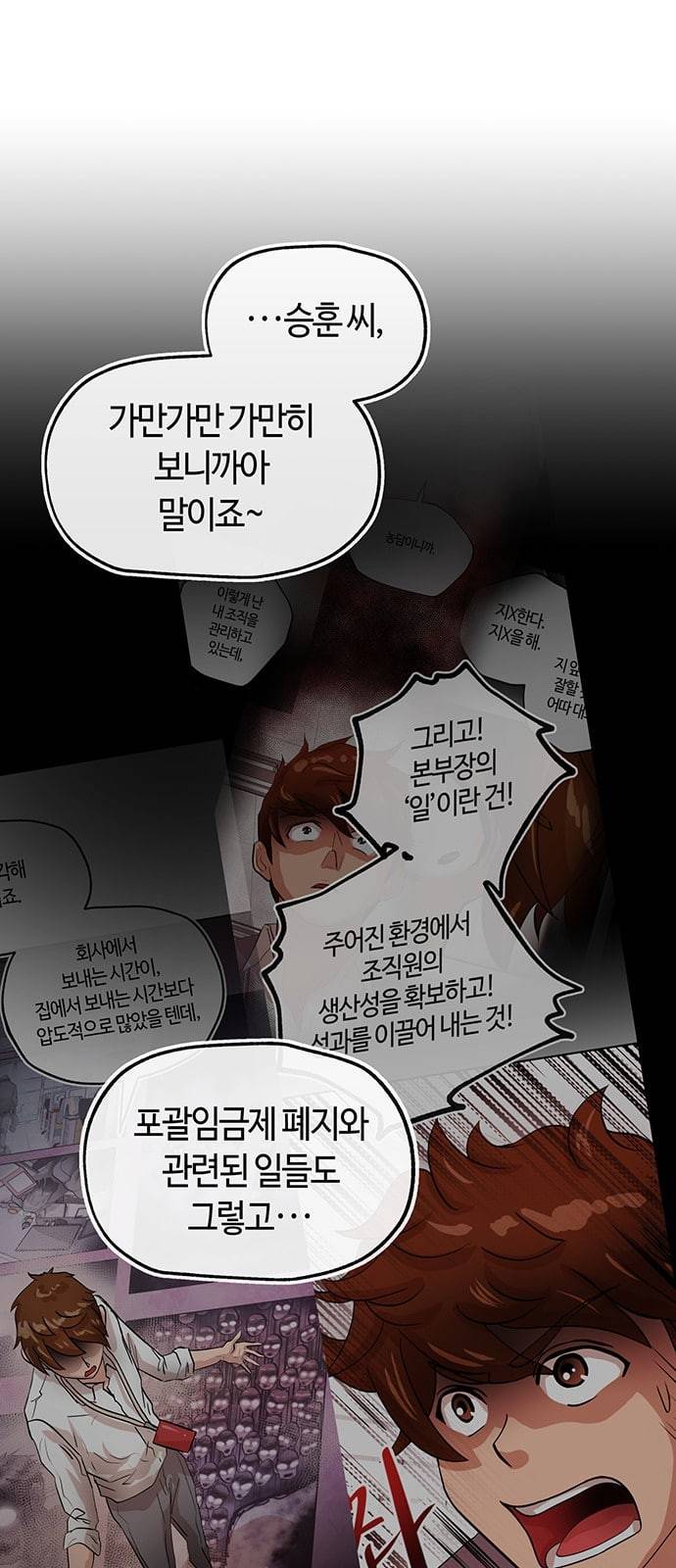 여기 악마가 있어 23 반칙 61