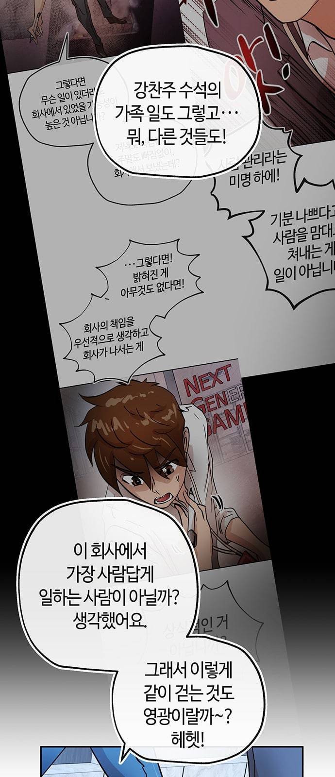 여기 악마가 있어 23 반칙 62