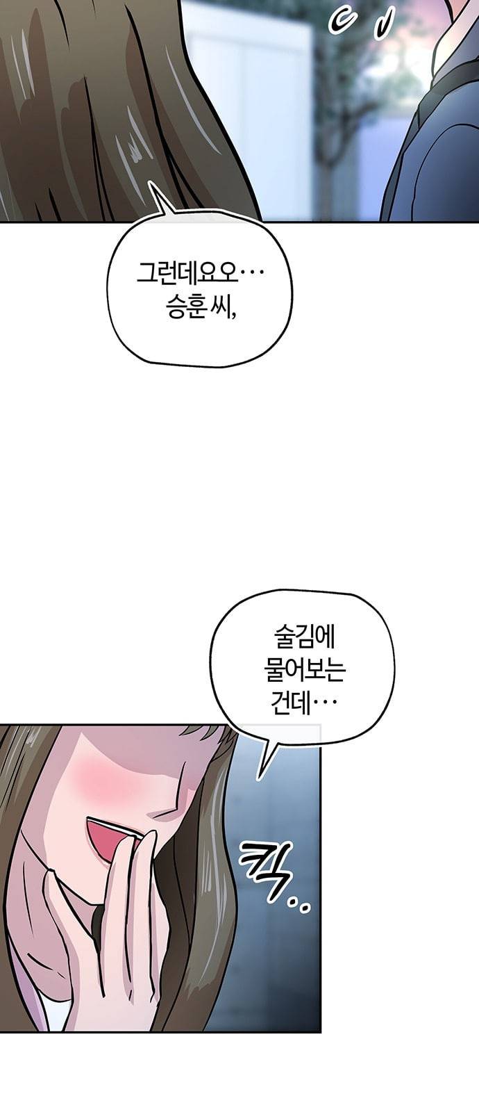 여기 악마가 있어 23 반칙 64