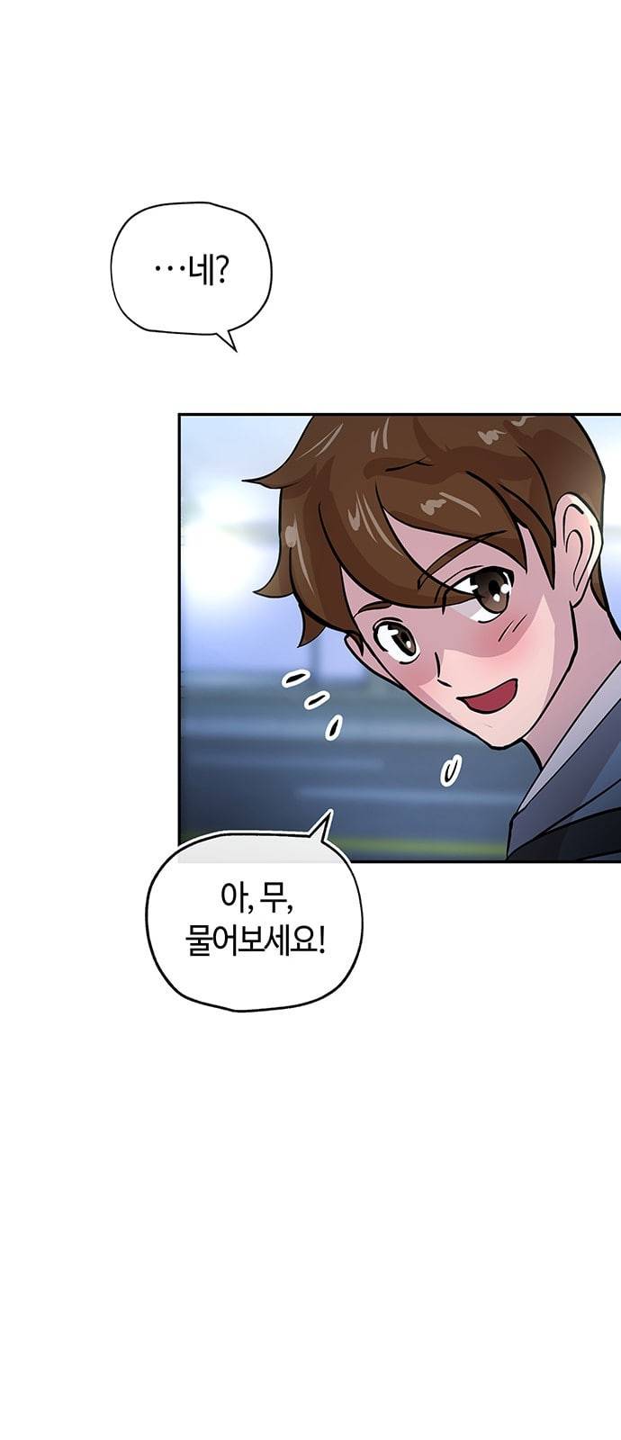 여기 악마가 있어 23 반칙 65