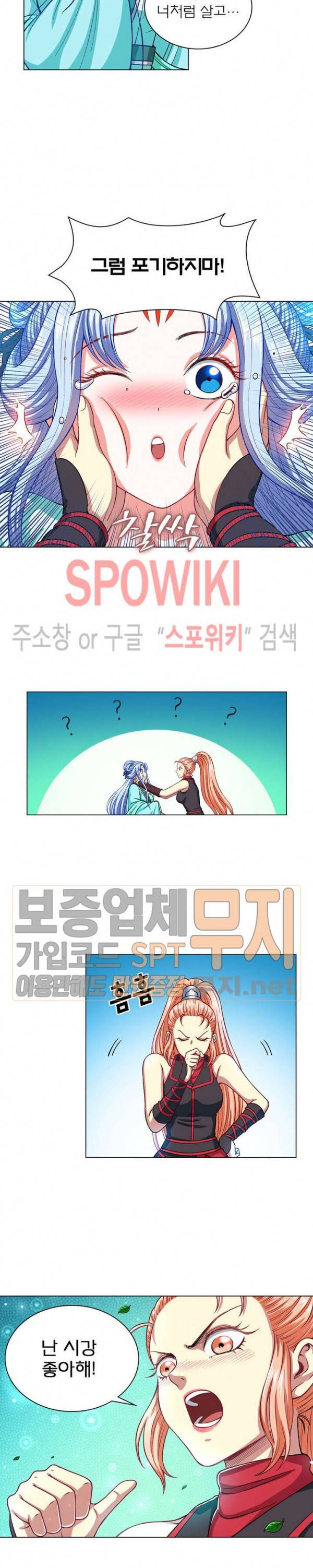신으로 태어났습니다 166화 4