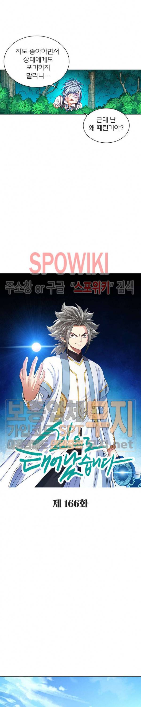 신으로 태어났습니다 166화 8
