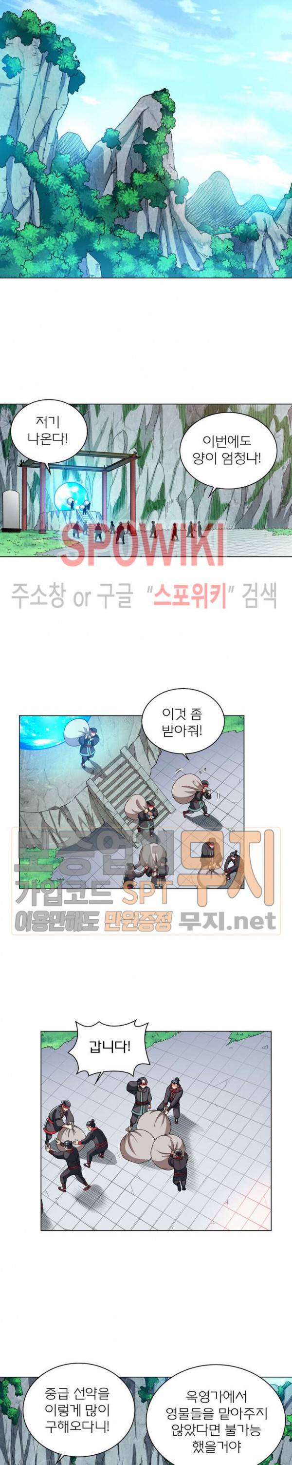 신으로 태어났습니다 166화 9