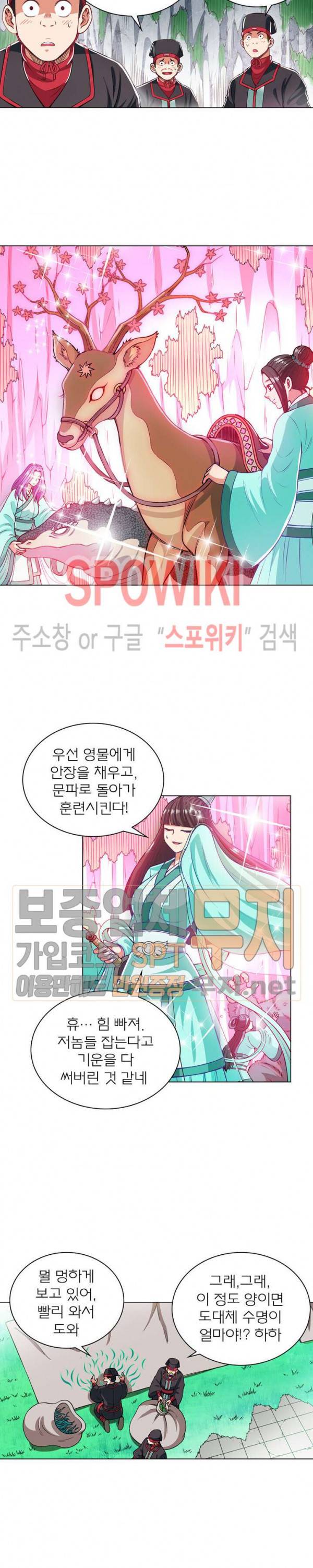 신으로 태어났습니다 166화 11