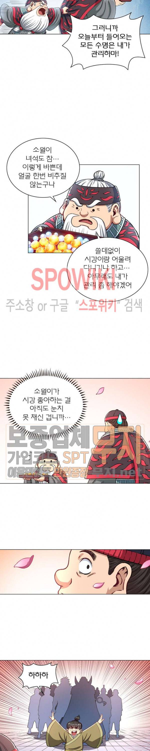 신으로 태어났습니다 166화 13