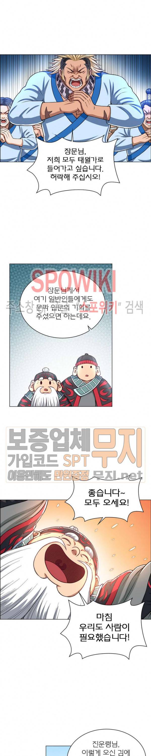 신으로 태어났습니다 166화 16