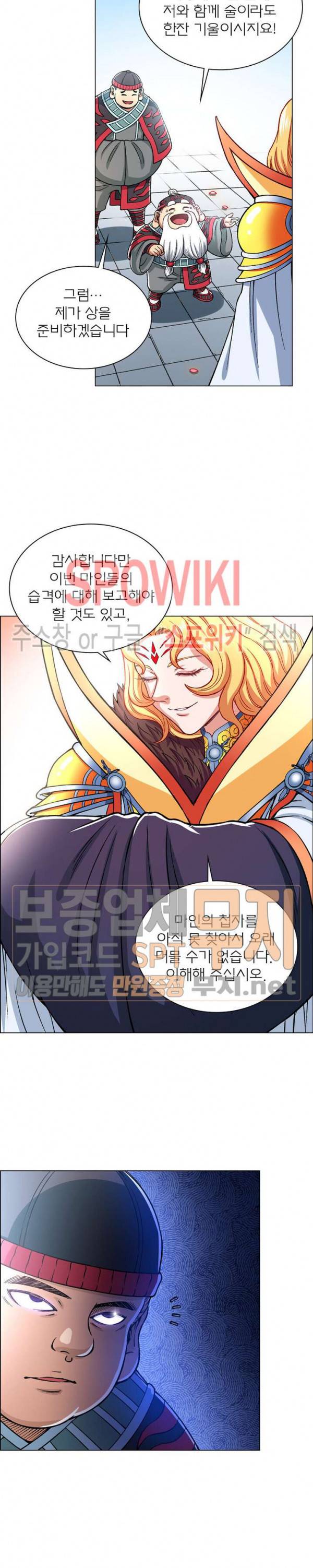 신으로 태어났습니다 166화 17