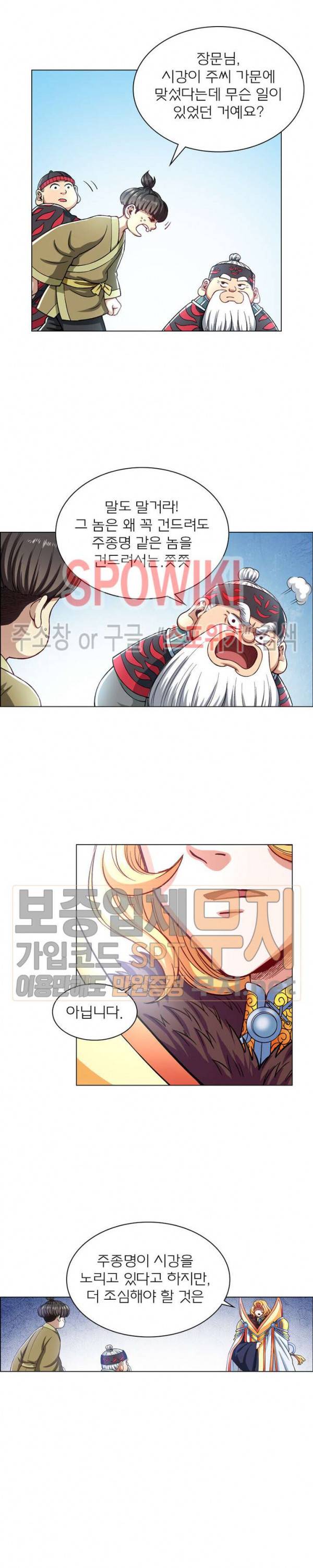 신으로 태어났습니다 166화 18