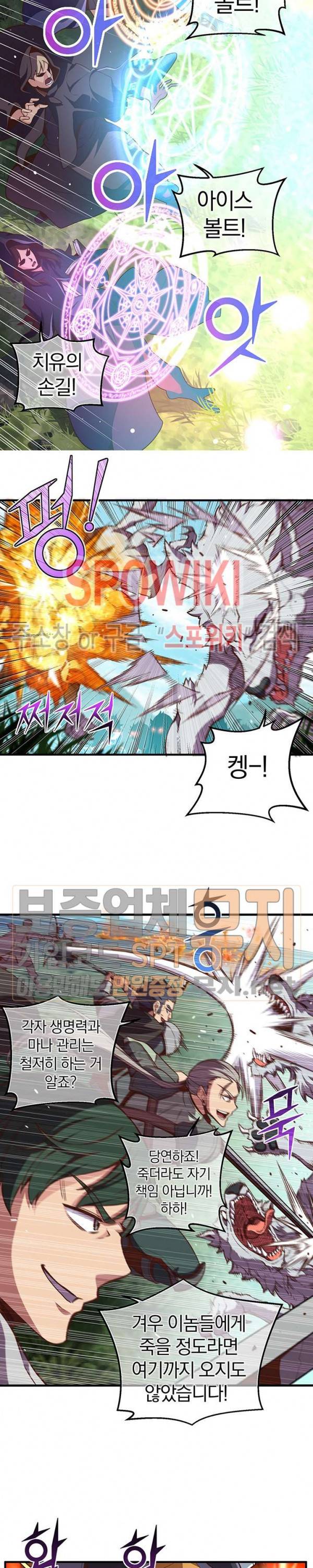 달빛조각사 시즌3 19화 3