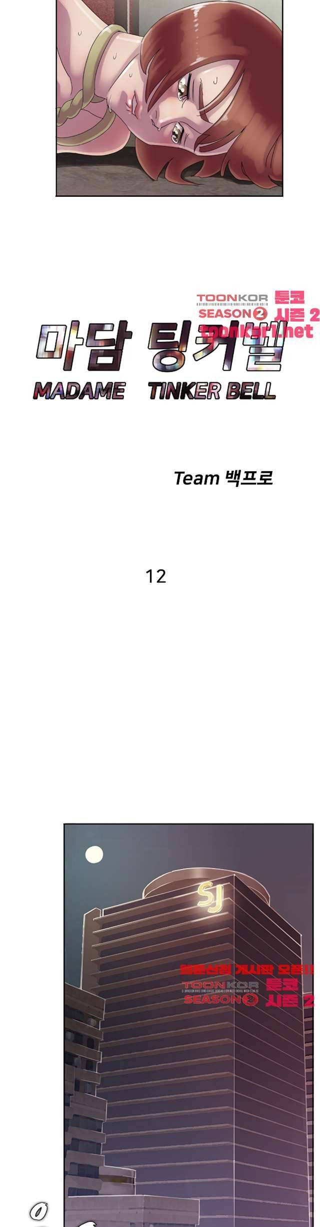 마담 팅커벨 12화 4
