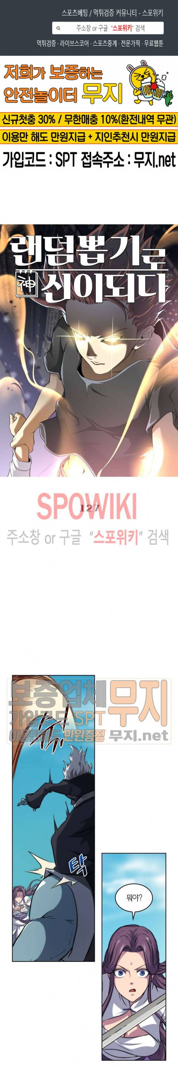 랜덤뽑기로 신이 되다 127화 1