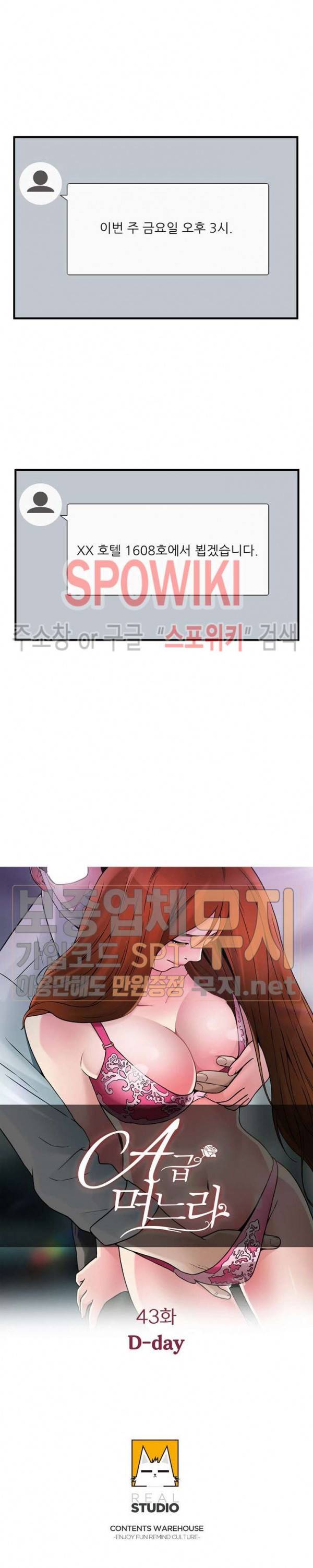 A급 며느리 43화 2