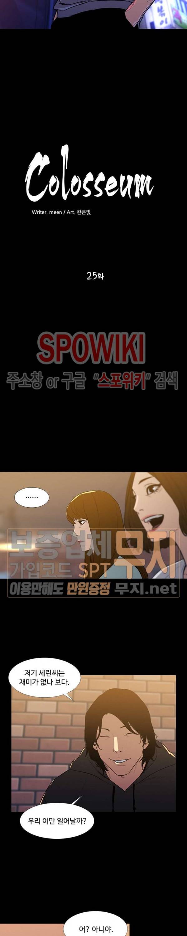 콜로세움 25화 2