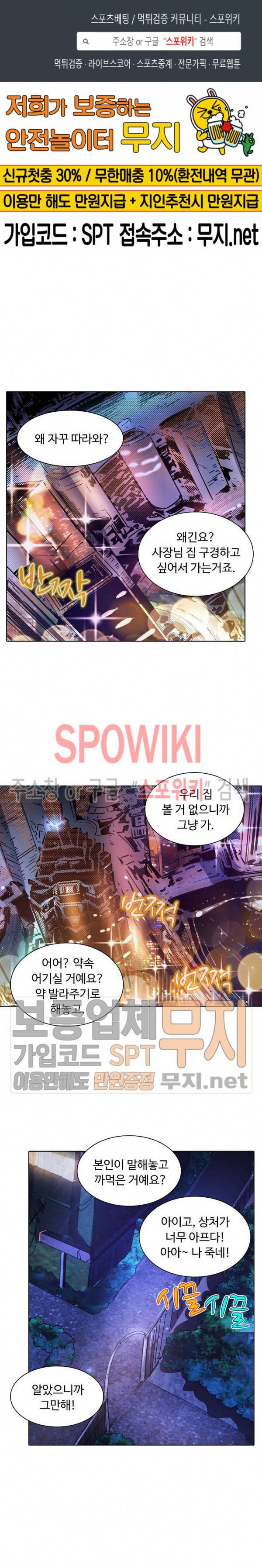 이 말세의 구세주, 나란 남자 52화 1