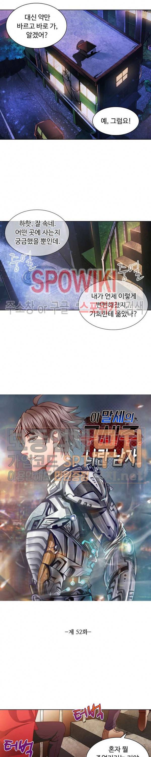 이 말세의 구세주, 나란 남자 52화 2