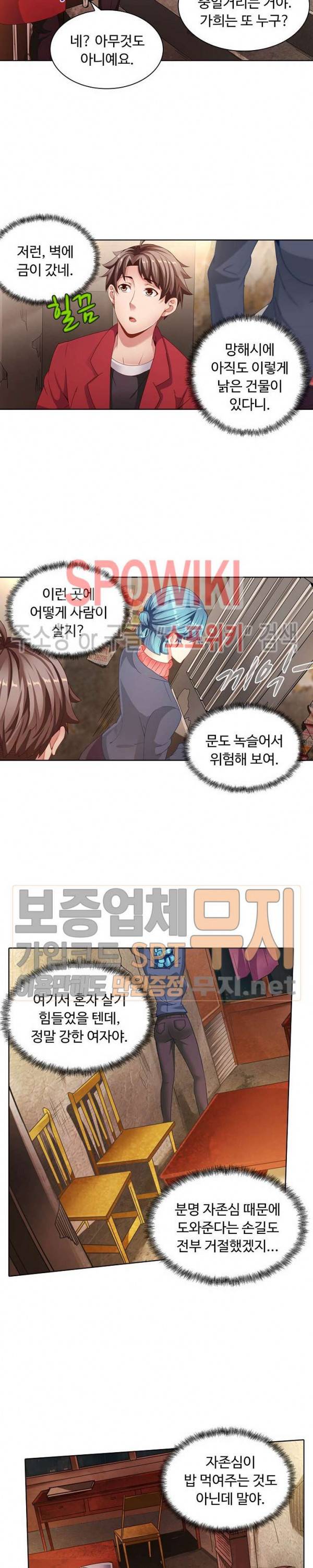 이 말세의 구세주, 나란 남자 52화 3