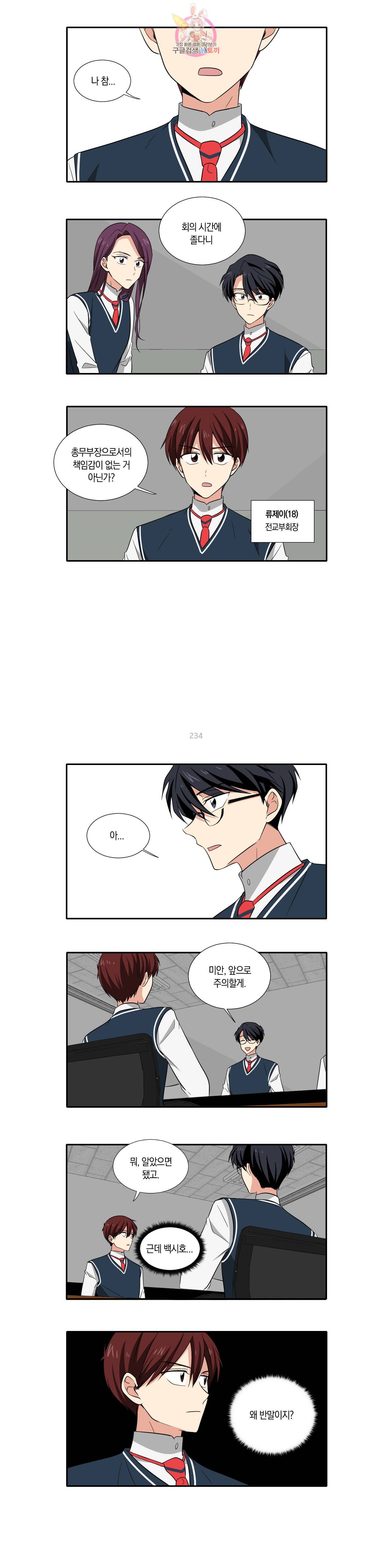 10년째 차이는 소꿉친구 34화 내 얘기 좀 들어봐 2