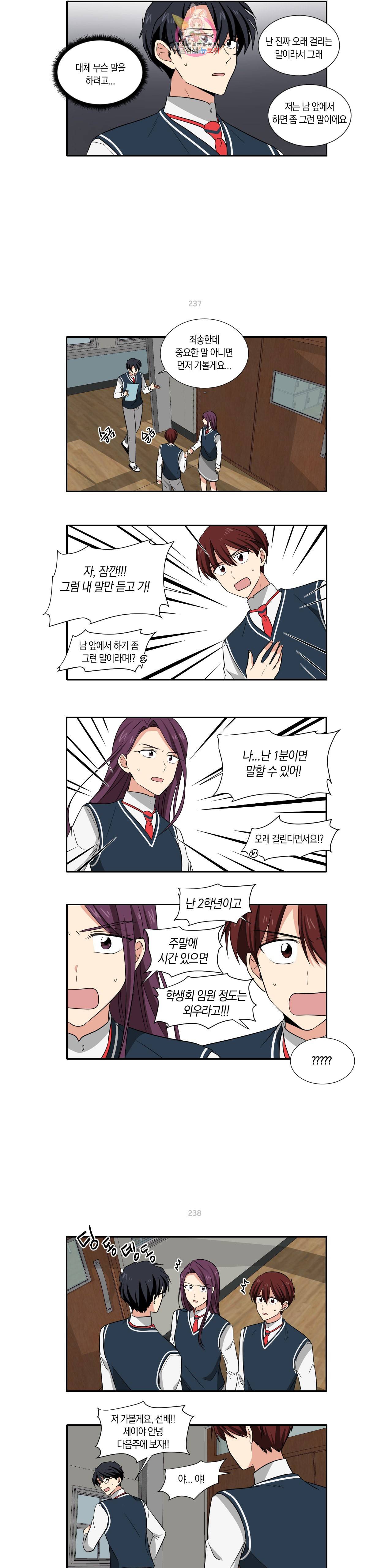 10년째 차이는 소꿉친구 34화 내 얘기 좀 들어봐 4