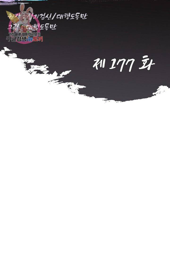 Retry 다시 한번 최강 신선으로 177화 2