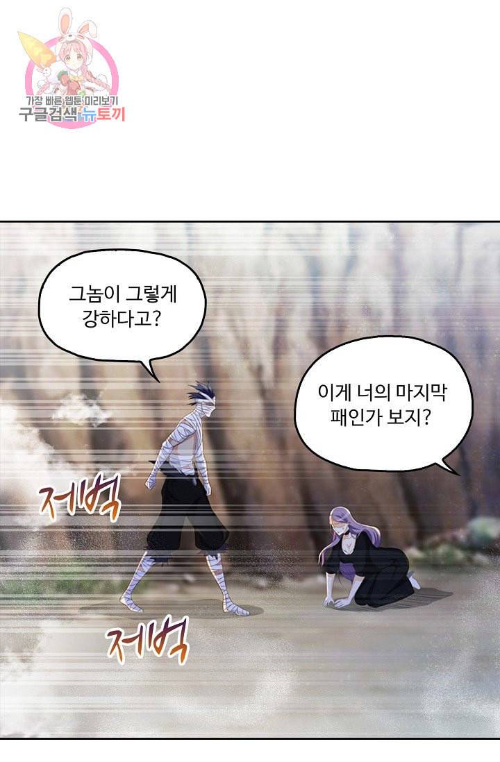 Retry 다시 한번 최강 신선으로 177화 3