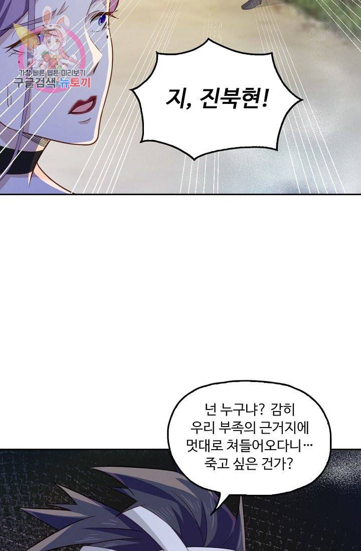 Retry 다시 한번 최강 신선으로 177화 5