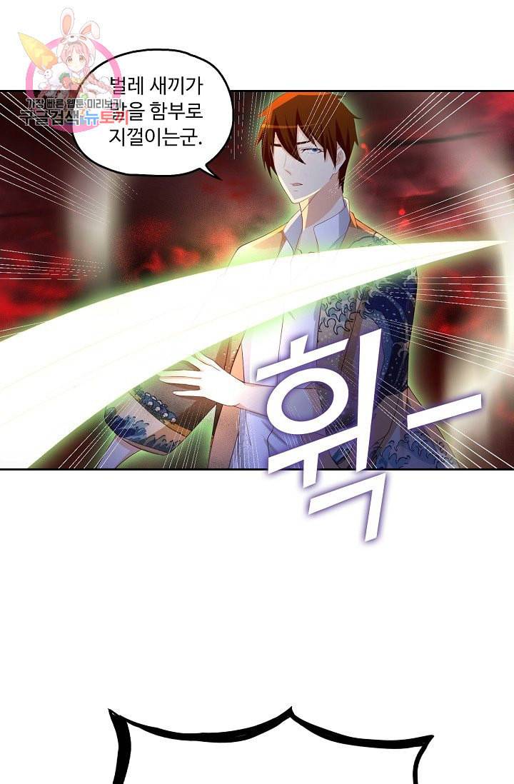 Retry 다시 한번 최강 신선으로 177화 8