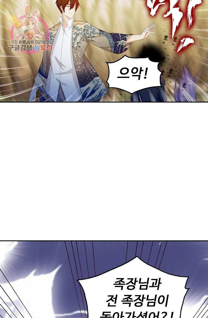 Retry 다시 한번 최강 신선으로 177화 20