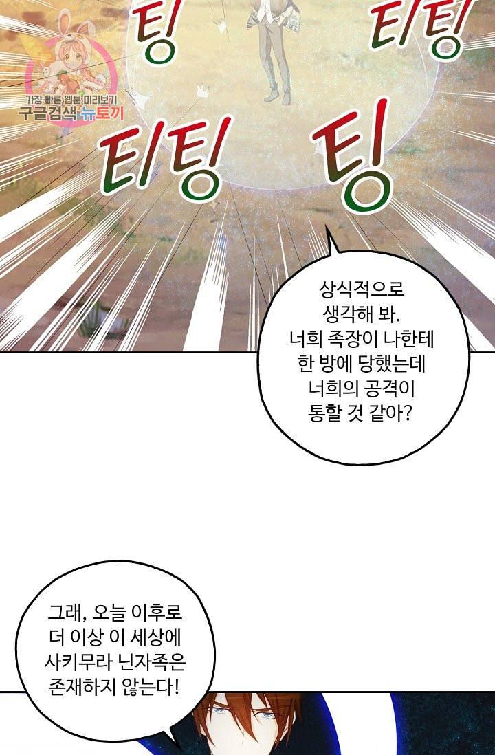 Retry 다시 한번 최강 신선으로 177화 25