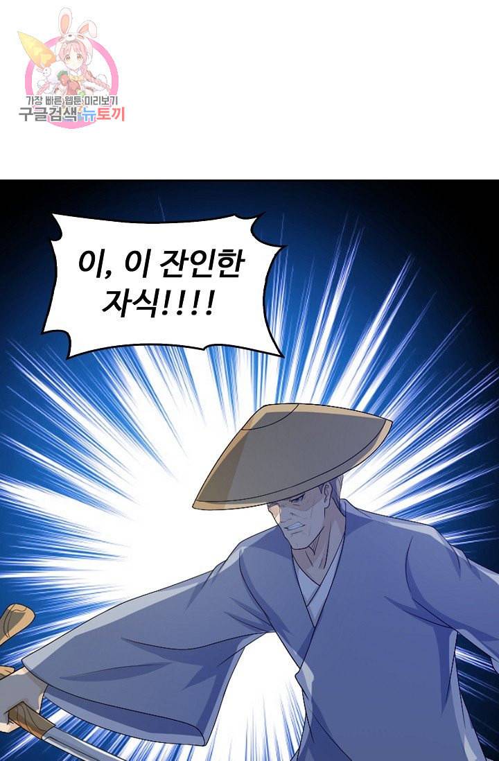 Retry 다시 한번 최강 신선으로 177화 28
