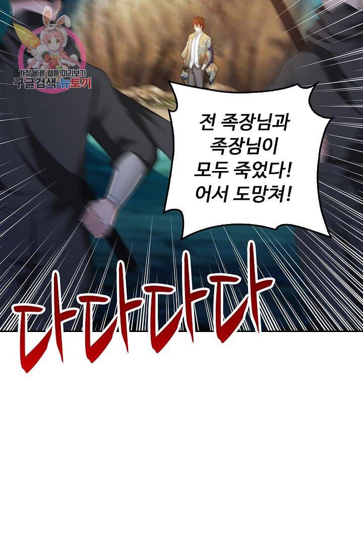 Retry 다시 한번 최강 신선으로 177화 31