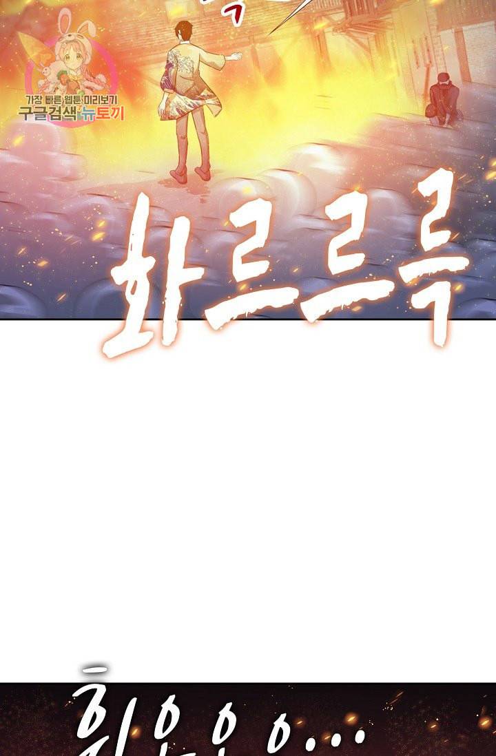 Retry 다시 한번 최강 신선으로 177화 36