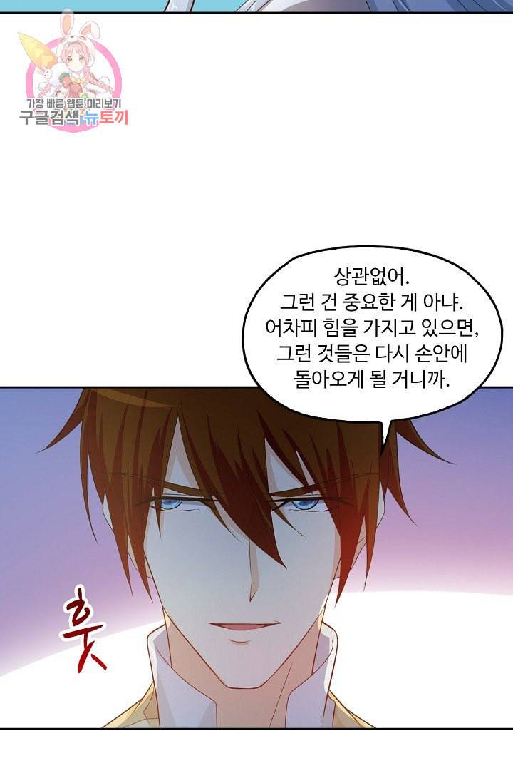 Retry 다시 한번 최강 신선으로 177화 42
