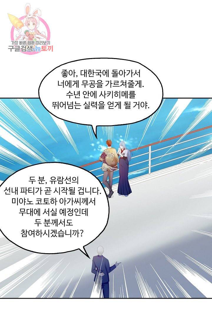 Retry 다시 한번 최강 신선으로 177화 44