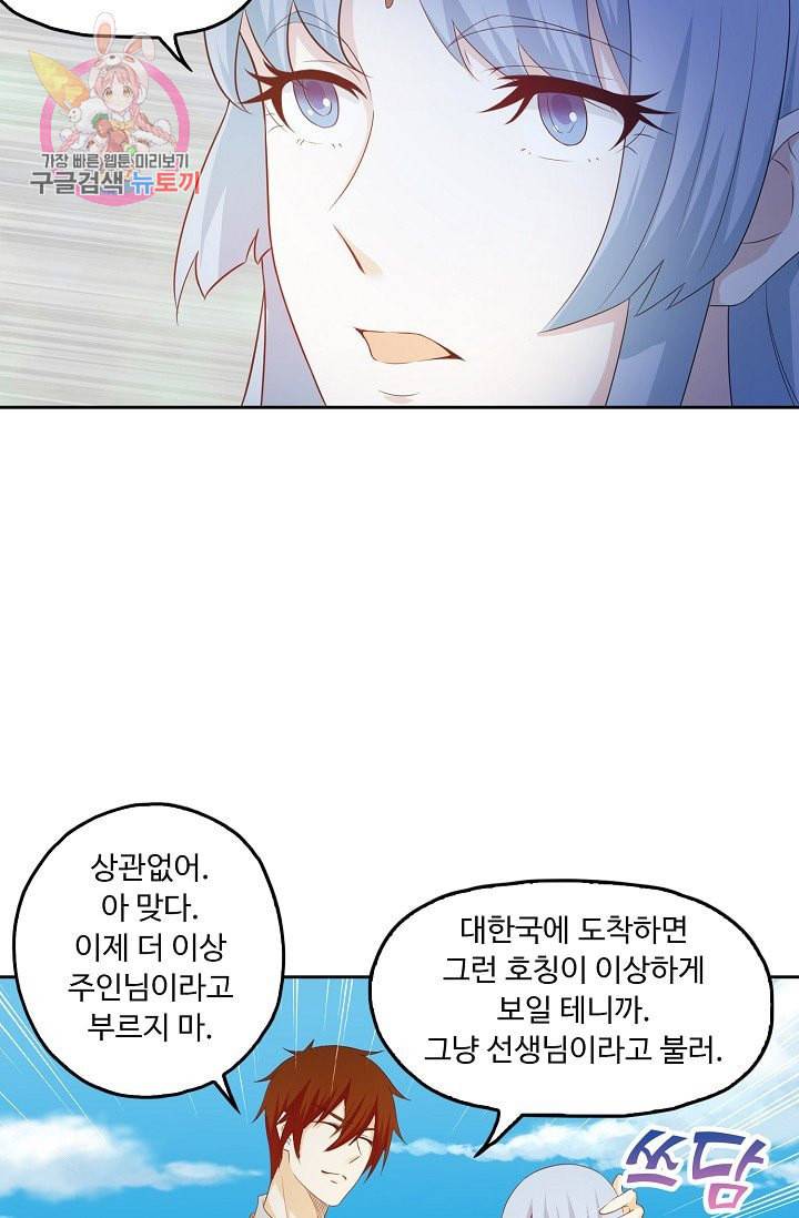 Retry 다시 한번 최강 신선으로 177화 49