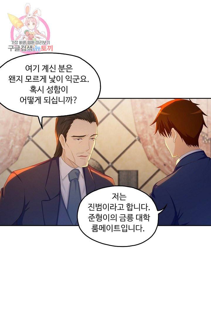 Retry 다시 한번 최강 신선으로 177화 60
