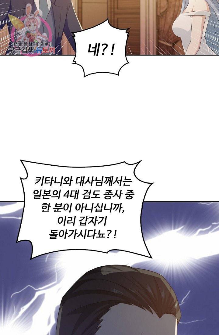 Retry 다시 한번 최강 신선으로 177화 65