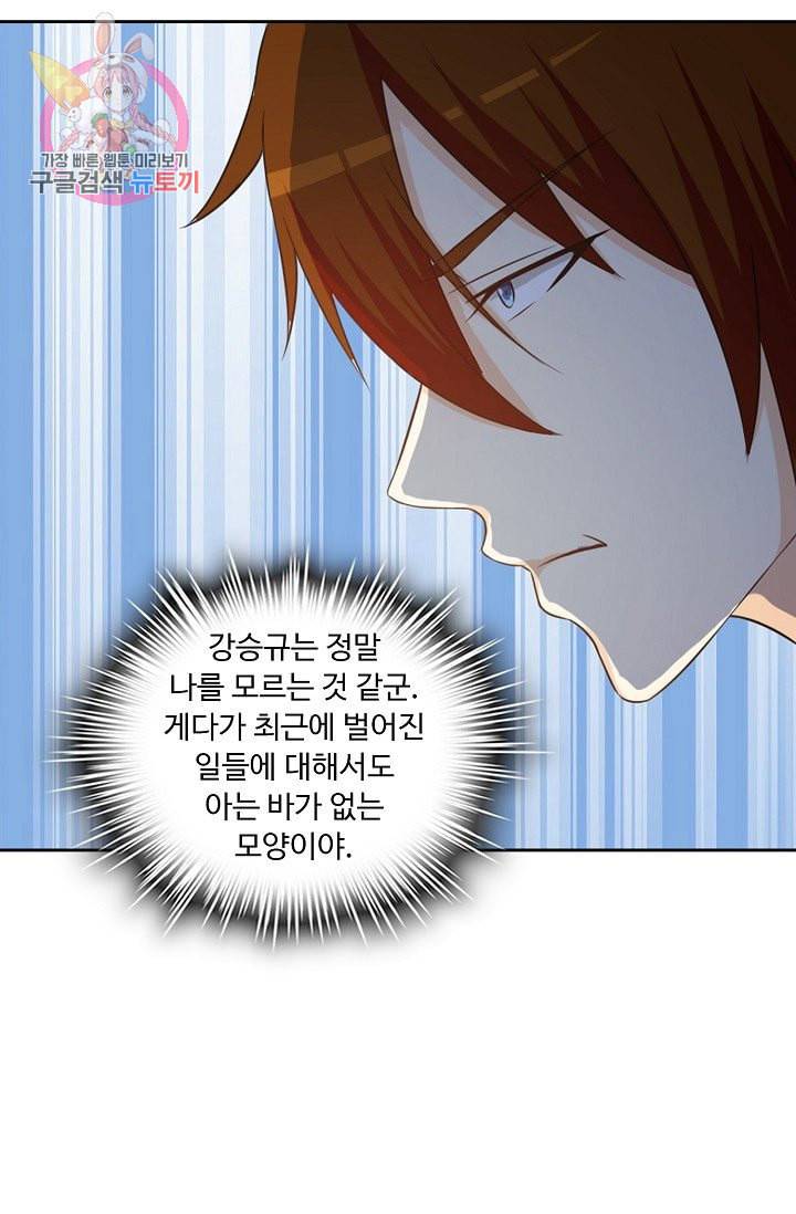 Retry 다시 한번 최강 신선으로 177화 67