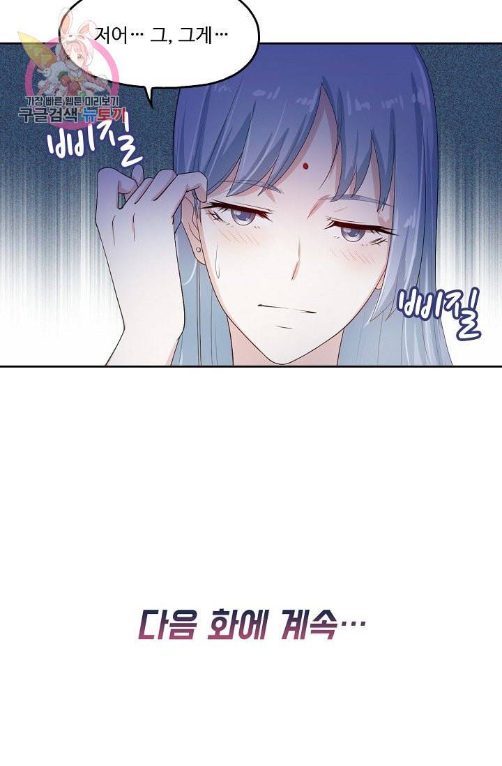 Retry 다시 한번 최강 신선으로 177화 74