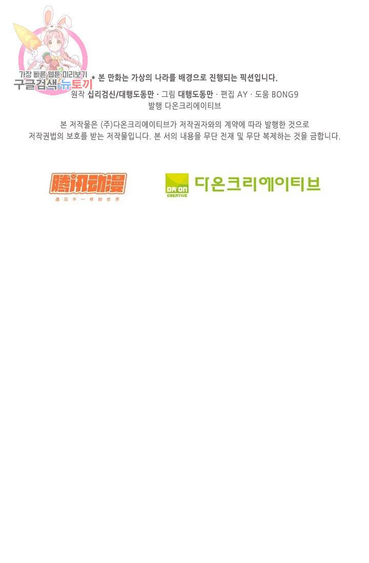 Retry 다시 한번 최강 신선으로 177화 75